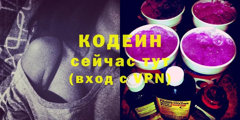 Кодеин Purple Drank  наркота  Лениногорск 